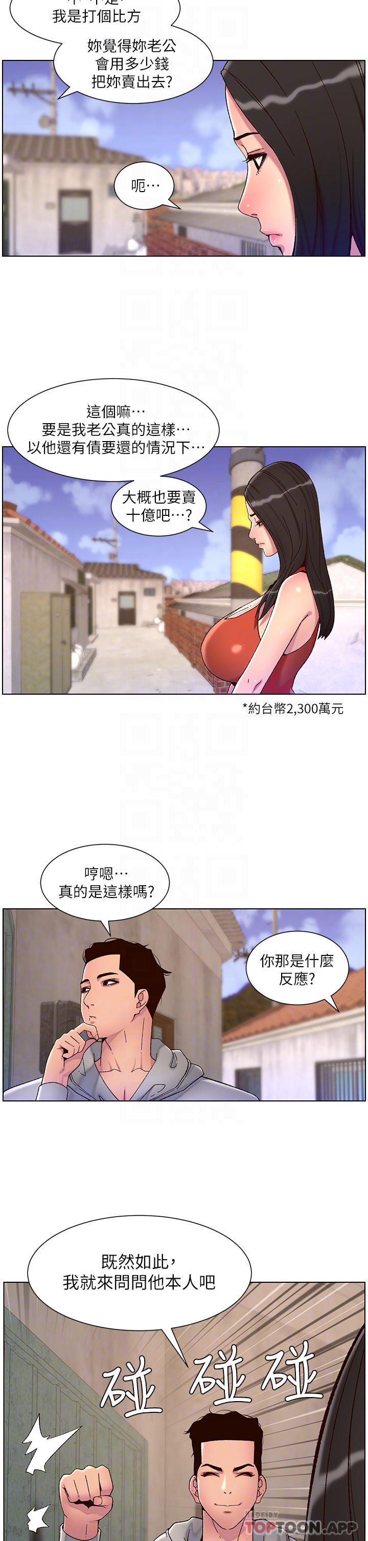 《帝王App》漫画 第56話-在老公面前被硬上