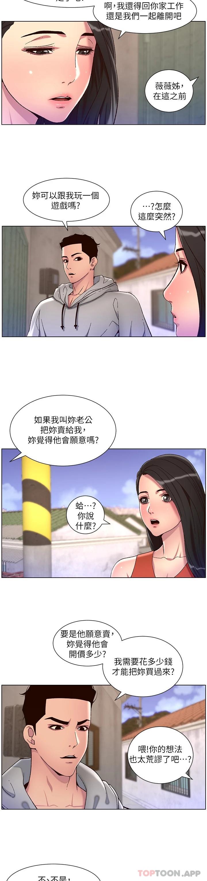 《帝王App》漫画 第56話-在老公面前被硬上