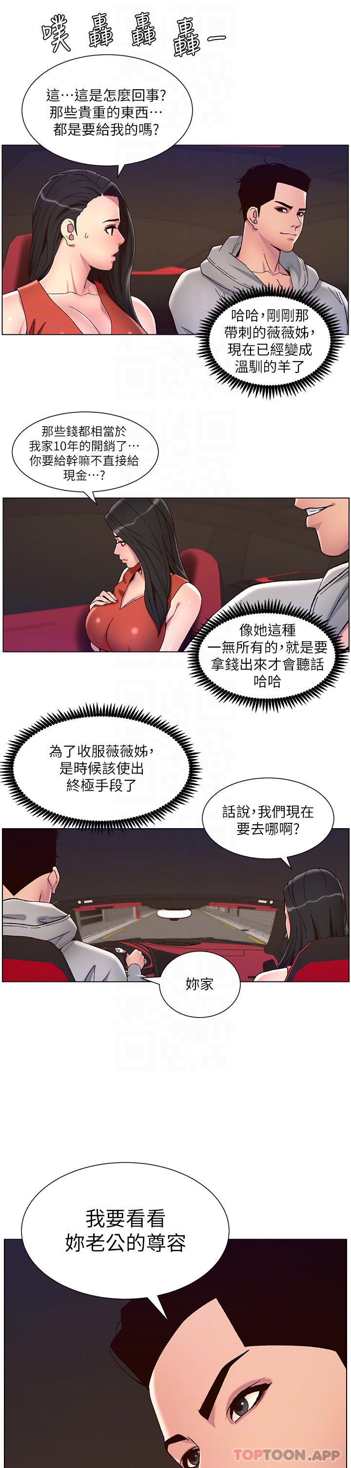 《帝王App》漫画 第56話-在老公面前被硬上