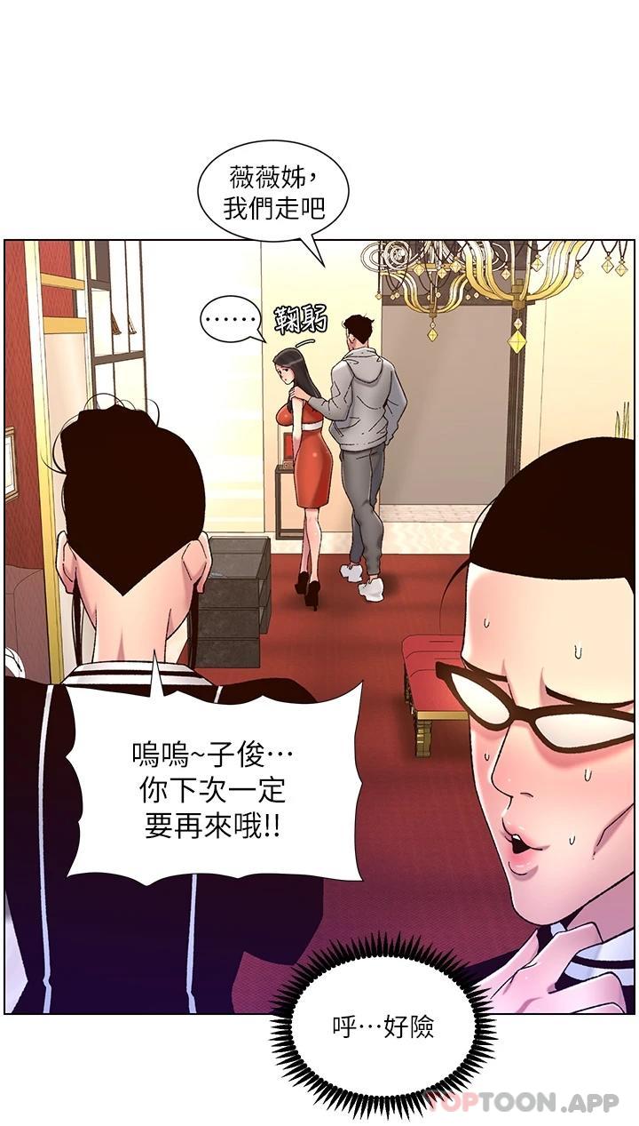 《帝王App》漫画 第56話-在老公面前被硬上