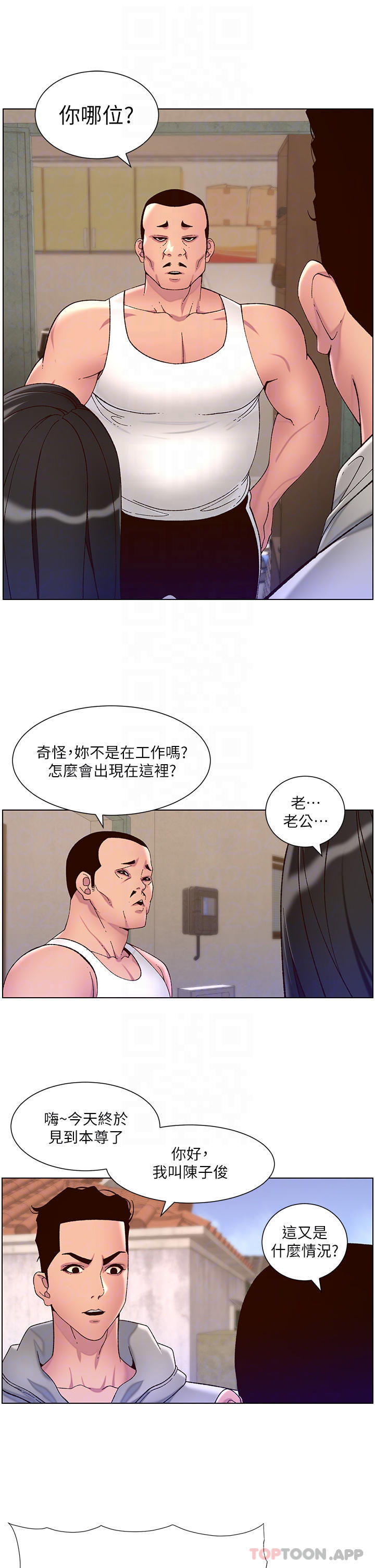 《帝王App》漫画 第56話-在老公面前被硬上
