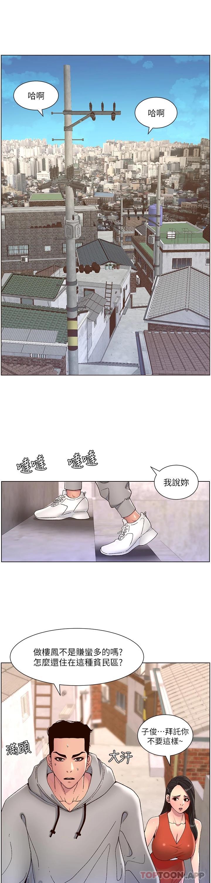 《帝王App》漫画 第56話-在老公面前被硬上