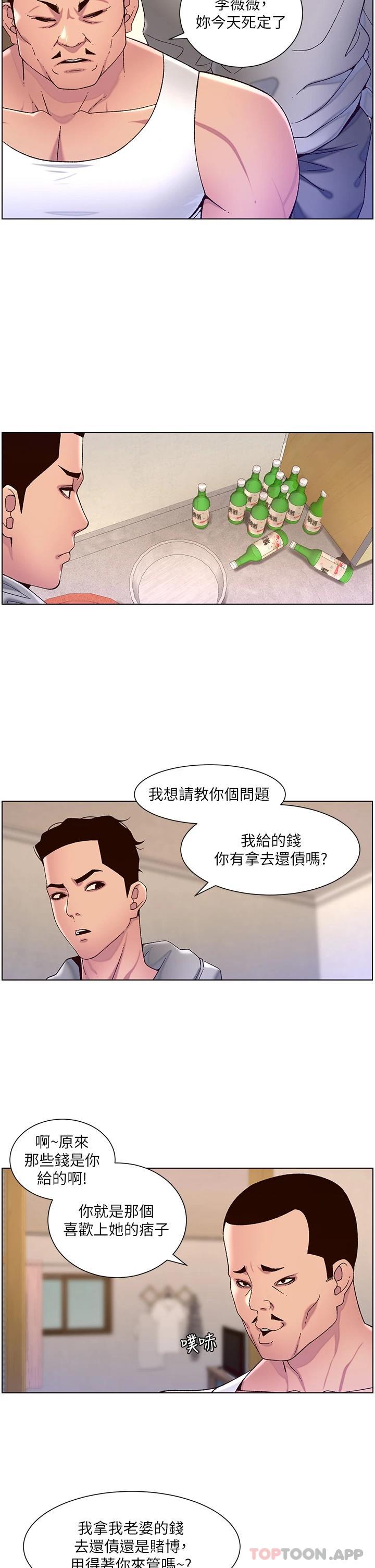 《帝王App》漫画 第56話-在老公面前被硬上