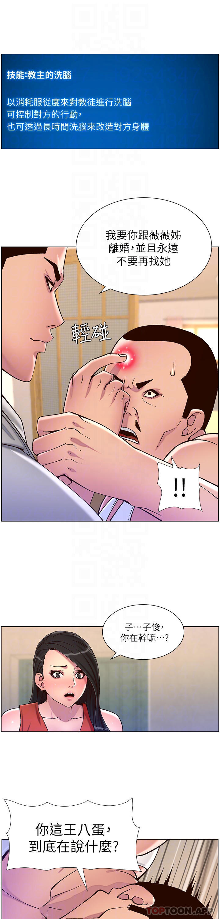《帝王App》漫画 第56話-在老公面前被硬上