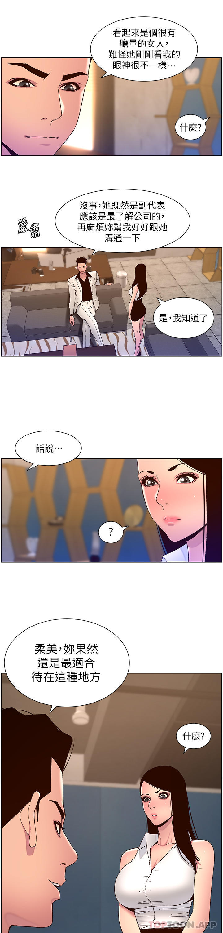 《帝王App》漫画 第58話-新使徒登場