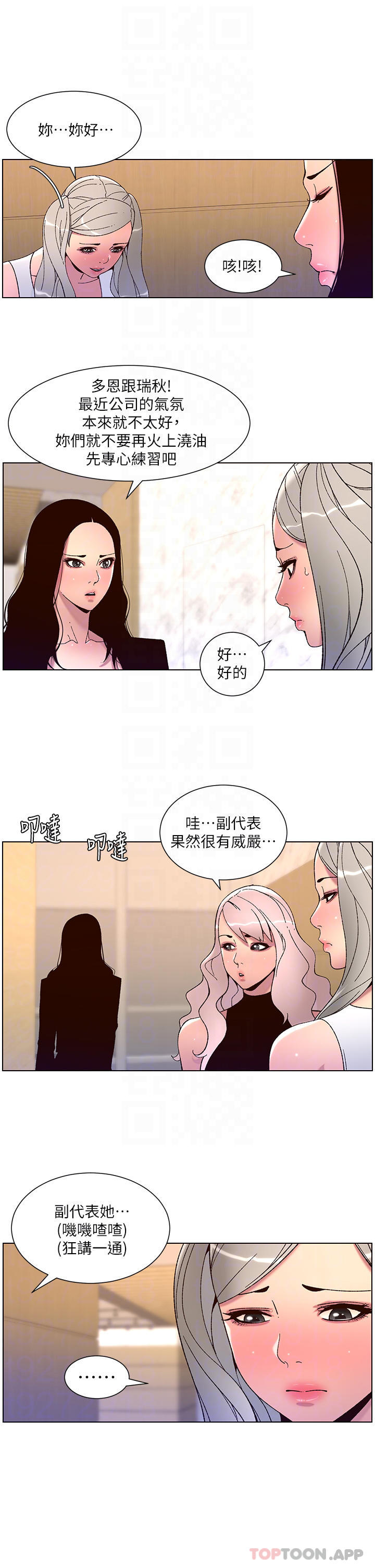 《帝王App》漫画 第58話-新使徒登場