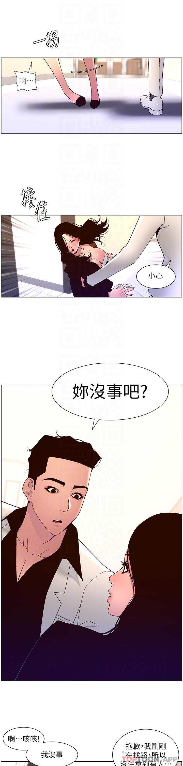《帝王App》漫画 第58話-新使徒登場
