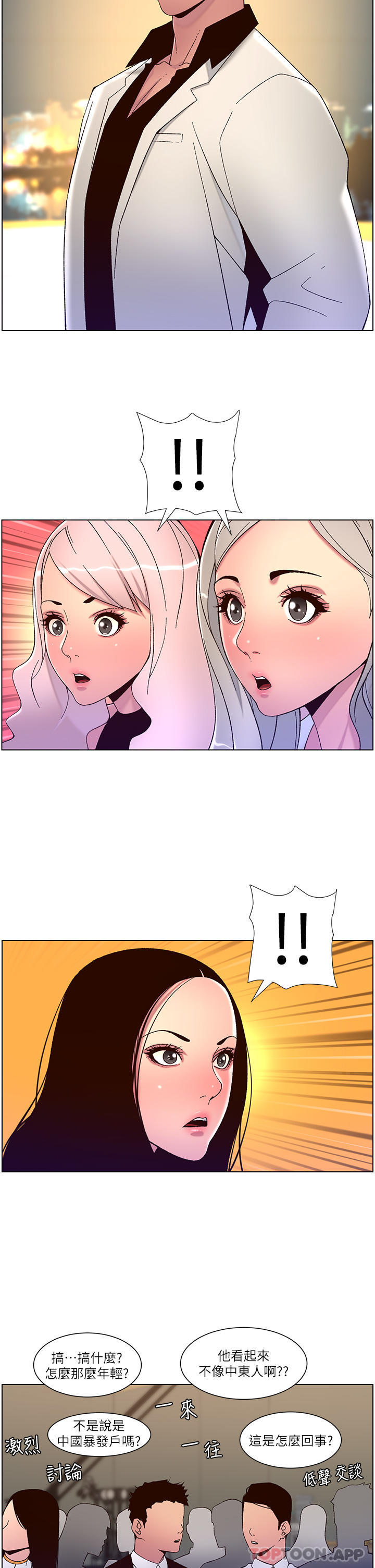 《帝王App》漫画 第58話-新使徒登場