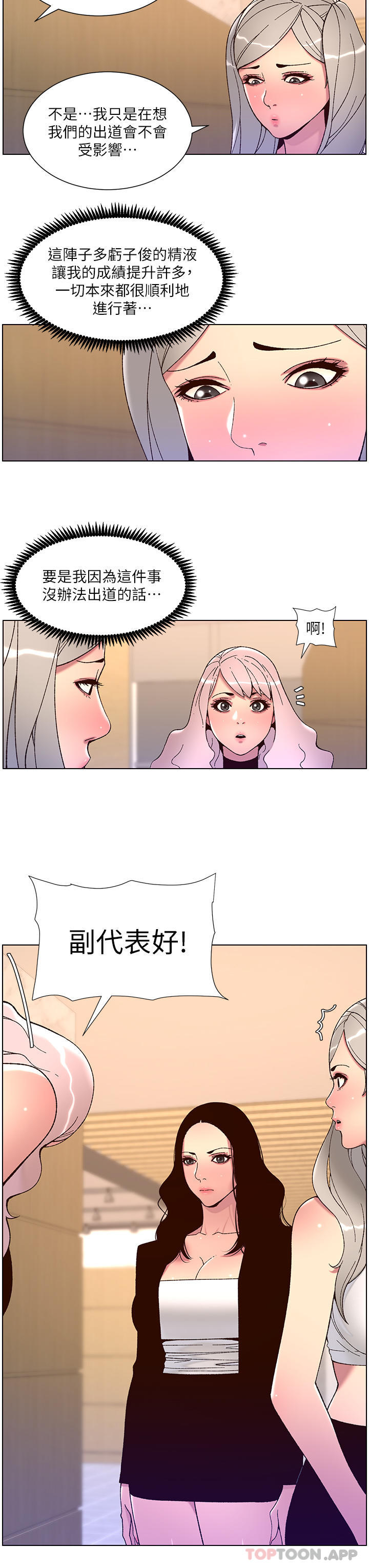 《帝王App》漫画 第58話-新使徒登場