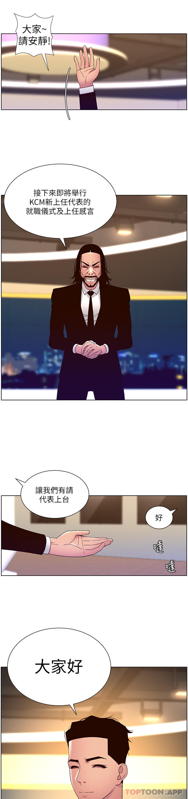 《帝王App》漫画 第58話-新使徒登場