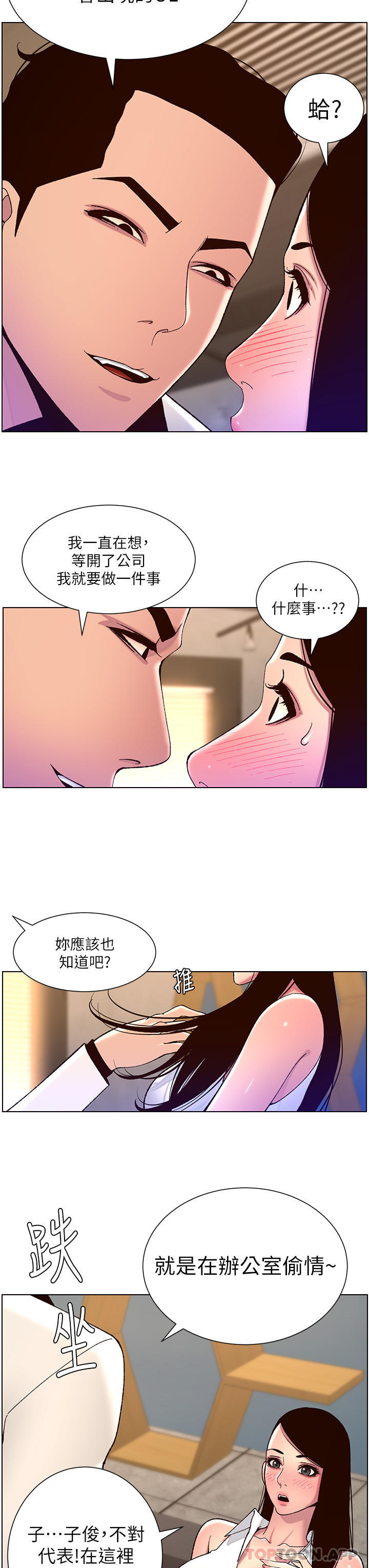 《帝王App》漫画 第58話-新使徒登場