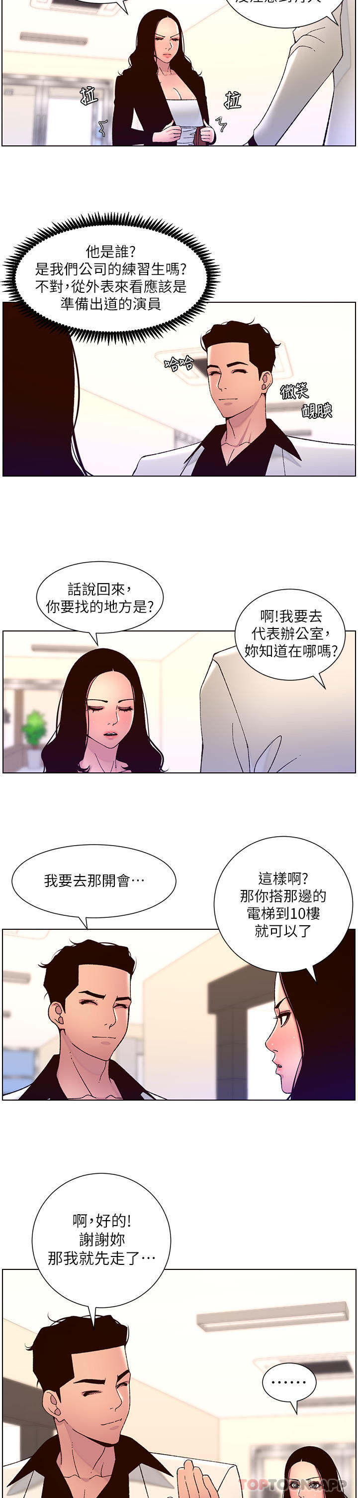 《帝王App》漫画 第58話-新使徒登場