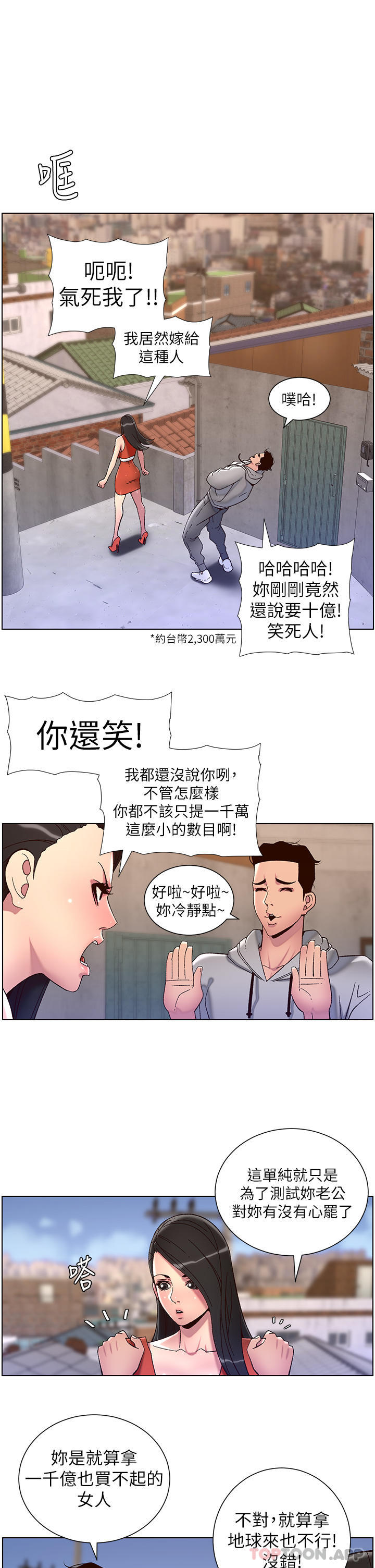 《帝王App》漫画 第58話-新使徒登場