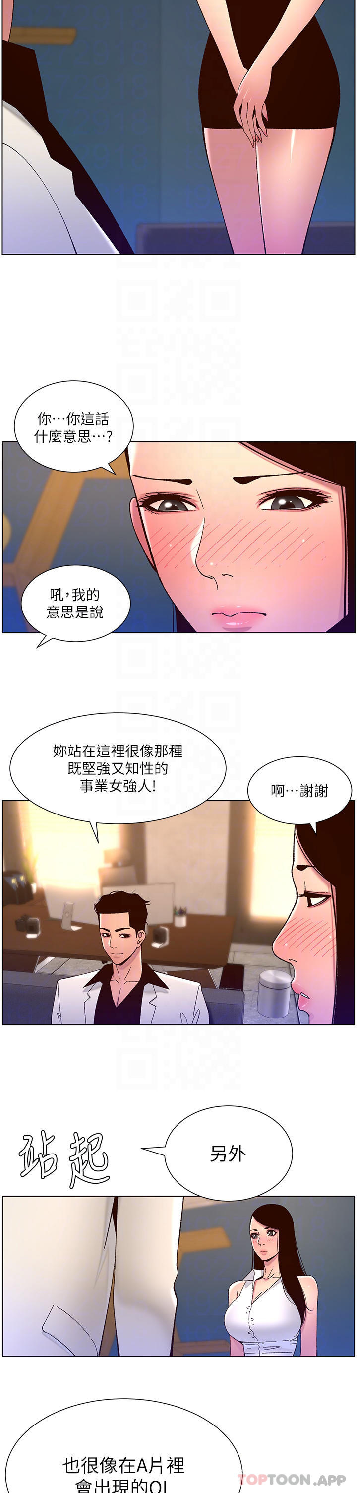 《帝王App》漫画 第58話-新使徒登場