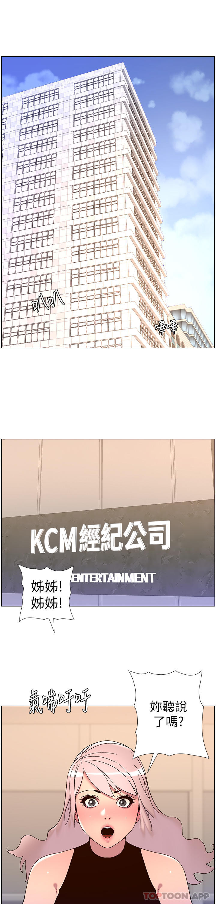 《帝王App》漫画 第58話-新使徒登場