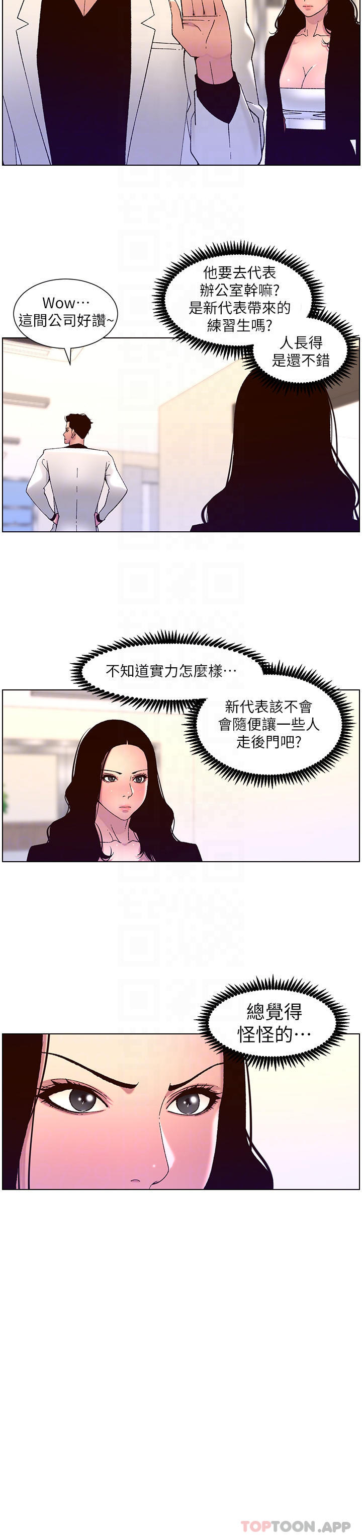 《帝王App》漫画 第58話-新使徒登場