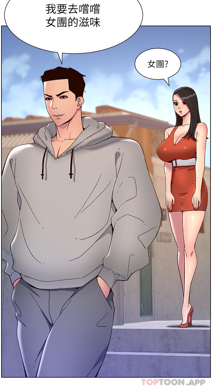 《帝王App》漫画 第58話-新使徒登場