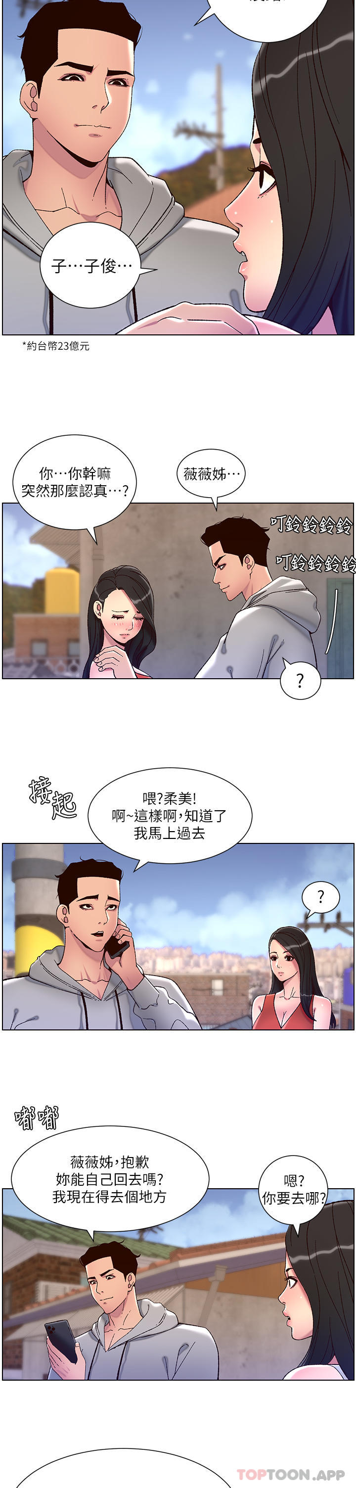 《帝王App》漫画 第58話-新使徒登場