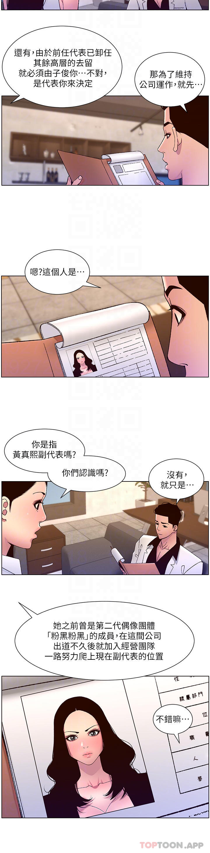 《帝王App》漫画 第58話-新使徒登場