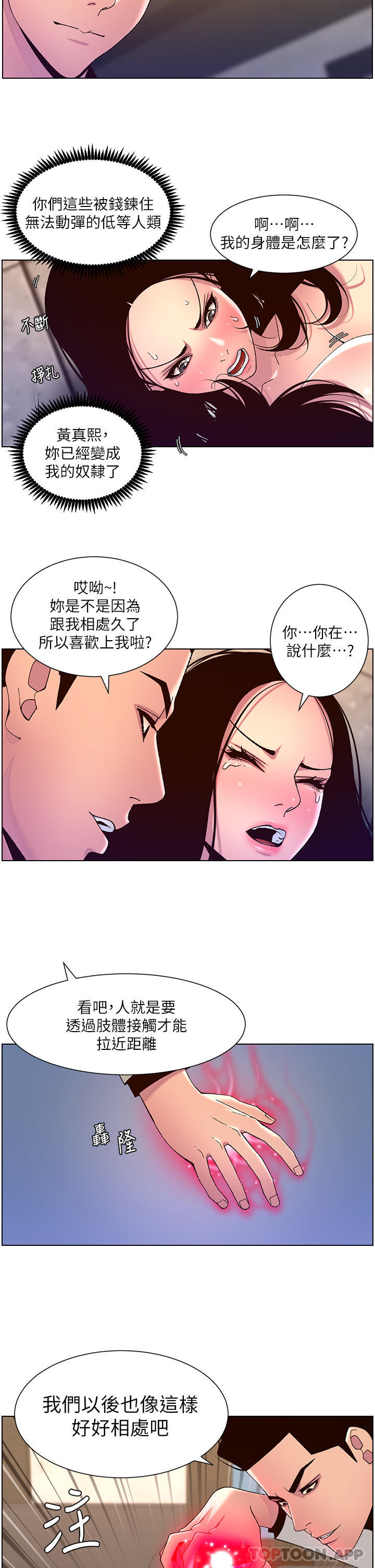 《帝王App》漫画 第59話-代表，快強姦我吧