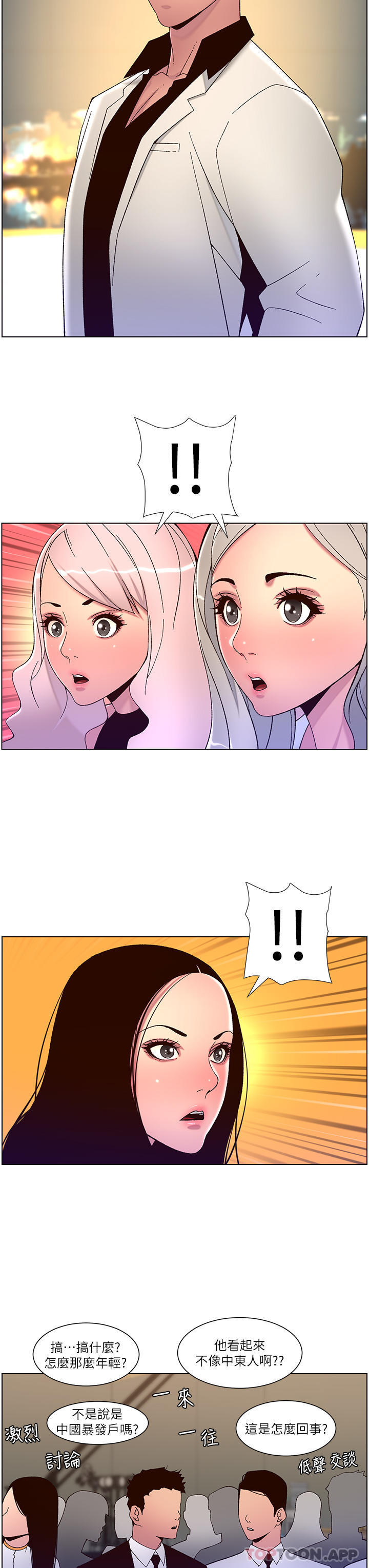 《帝王App》漫画 第59話-代表，快強姦我吧