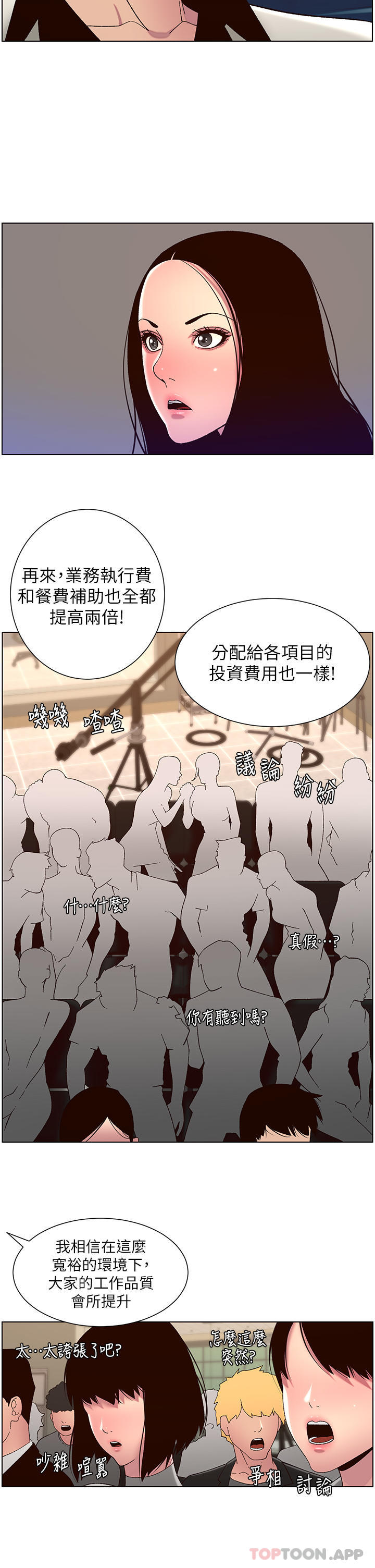 《帝王App》漫画 第59話-代表，快強姦我吧