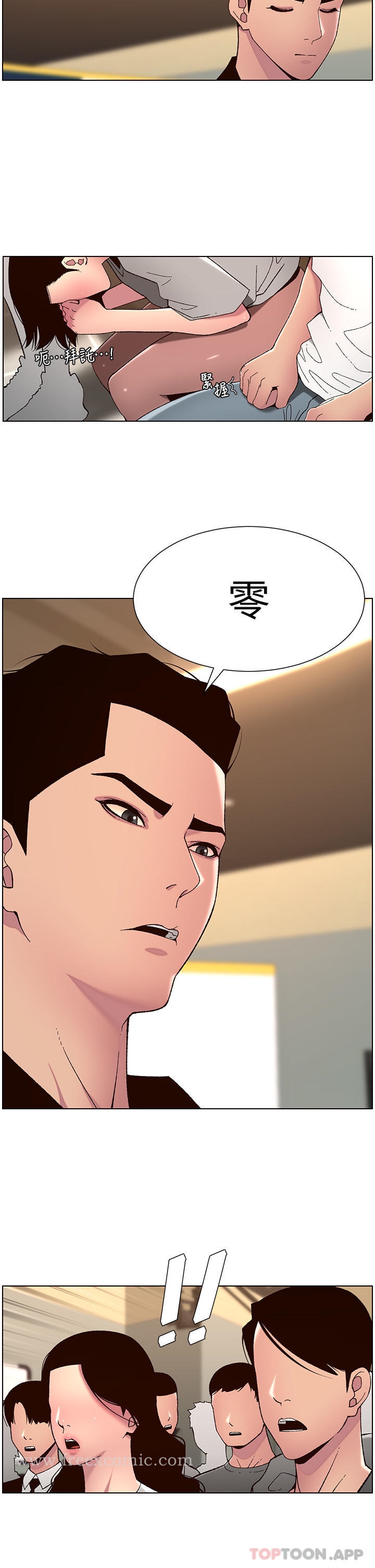 《帝王App》漫画 第59話-代表，快強姦我吧