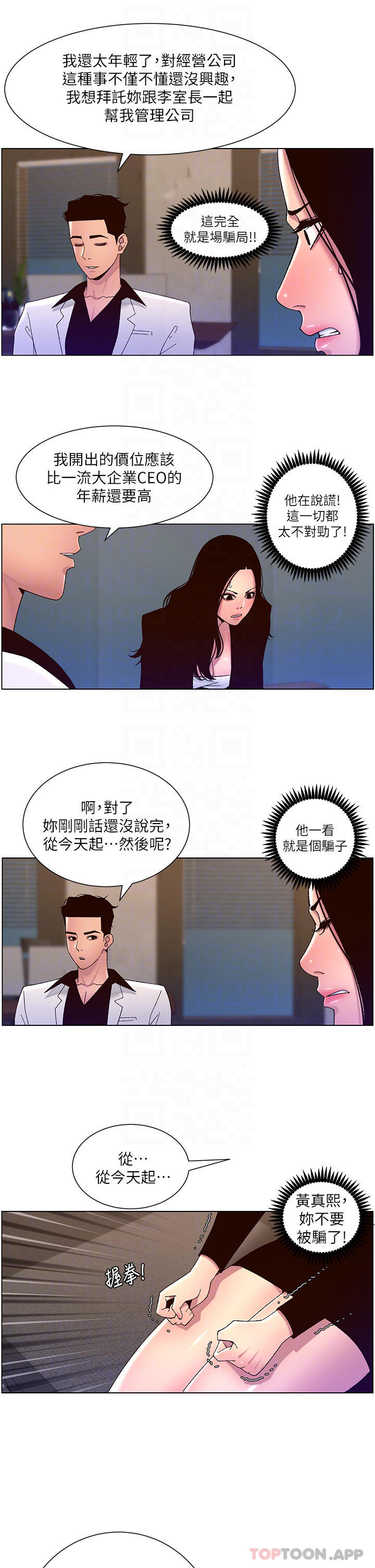 《帝王App》漫画 第59話-代表，快強姦我吧