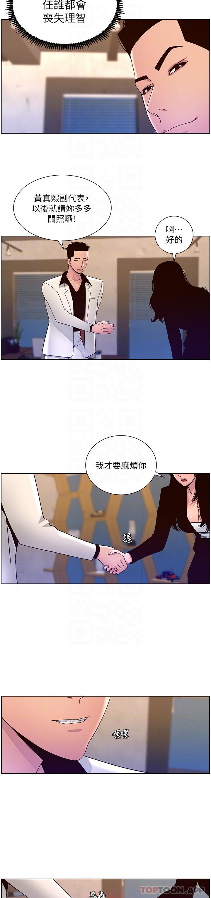《帝王App》漫画 第59話-代表，快強姦我吧