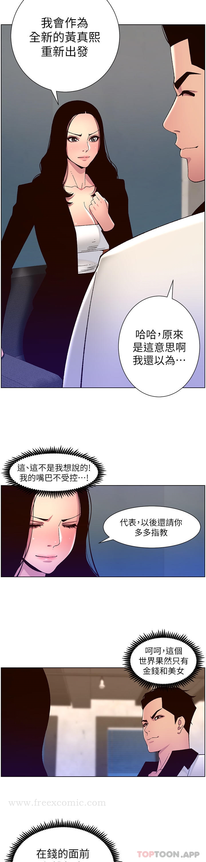 《帝王App》漫画 第59話-代表，快強姦我吧