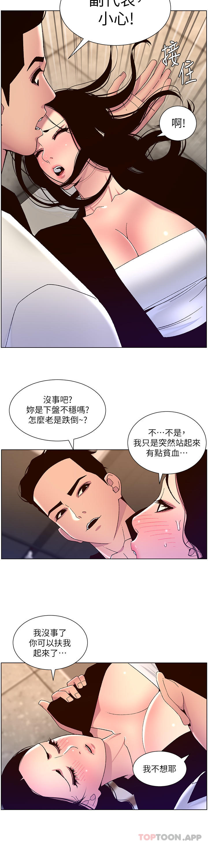 《帝王App》漫画 第59話-代表，快強姦我吧
