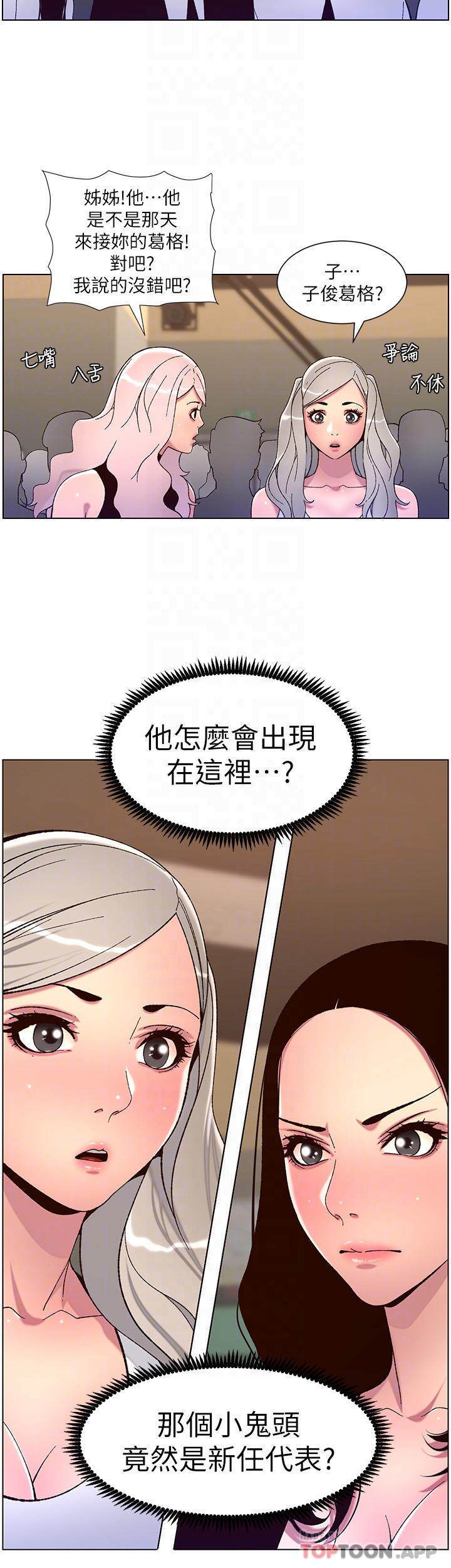《帝王App》漫画 第59話-代表，快強姦我吧