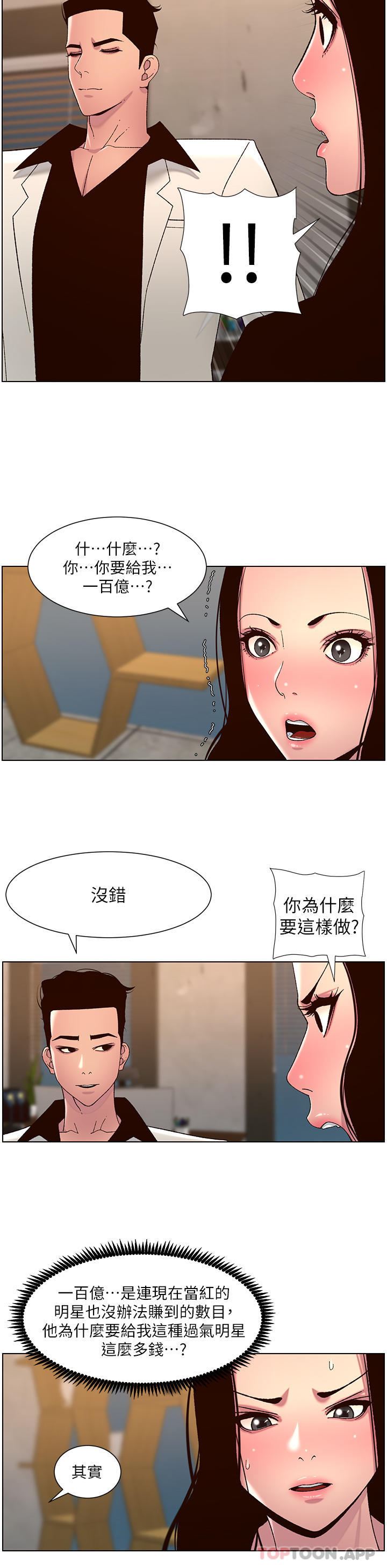《帝王App》漫画 第59話-代表，快強姦我吧