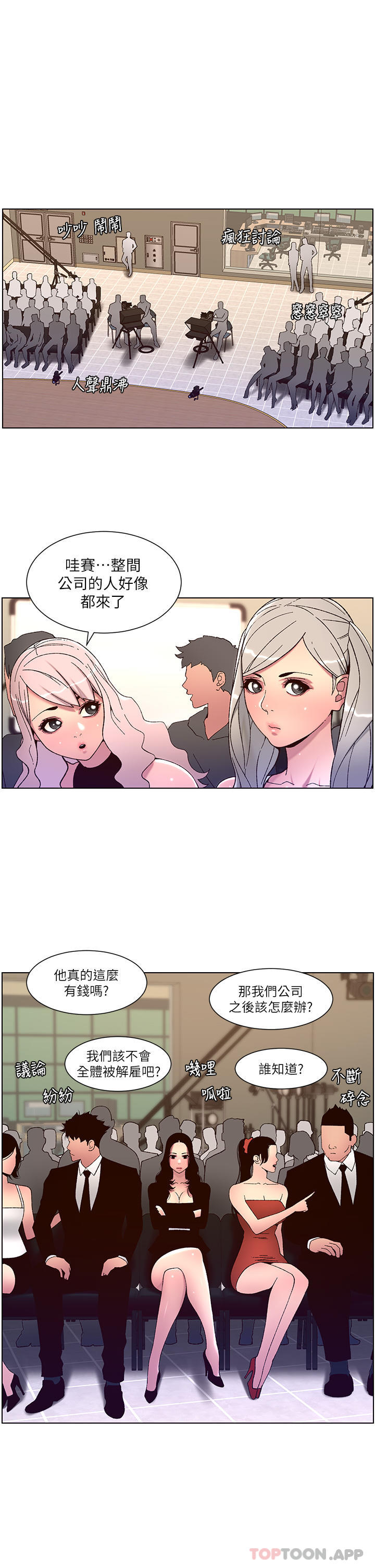 《帝王App》漫画 第59話-代表，快強姦我吧