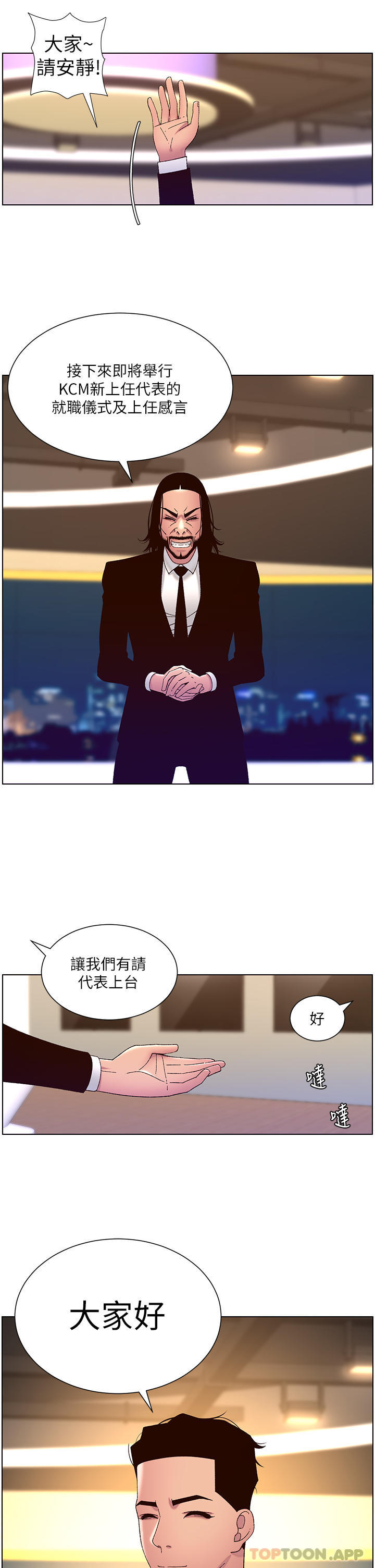 《帝王App》漫画 第59話-代表，快強姦我吧