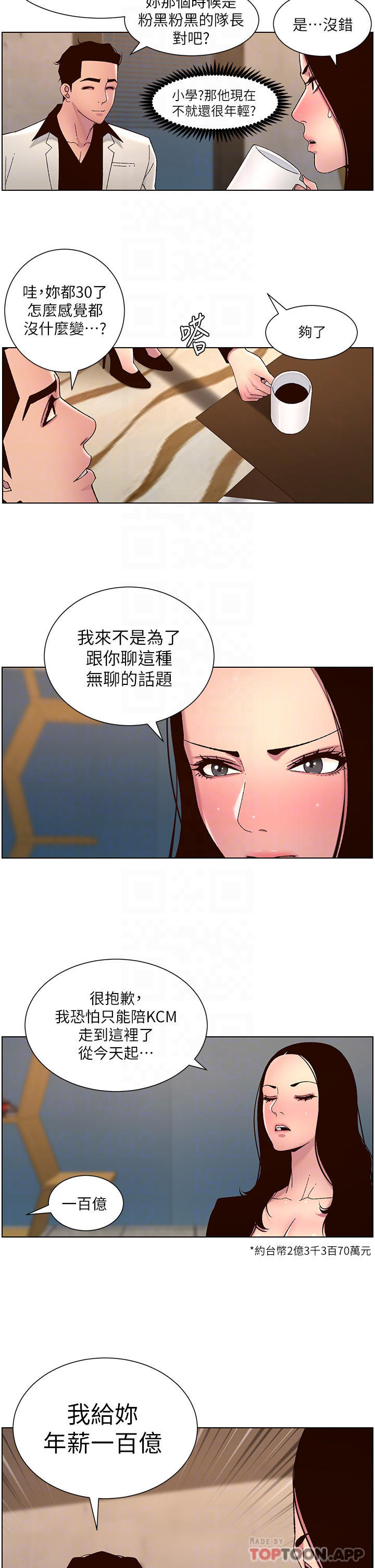 《帝王App》漫画 第59話-代表，快強姦我吧