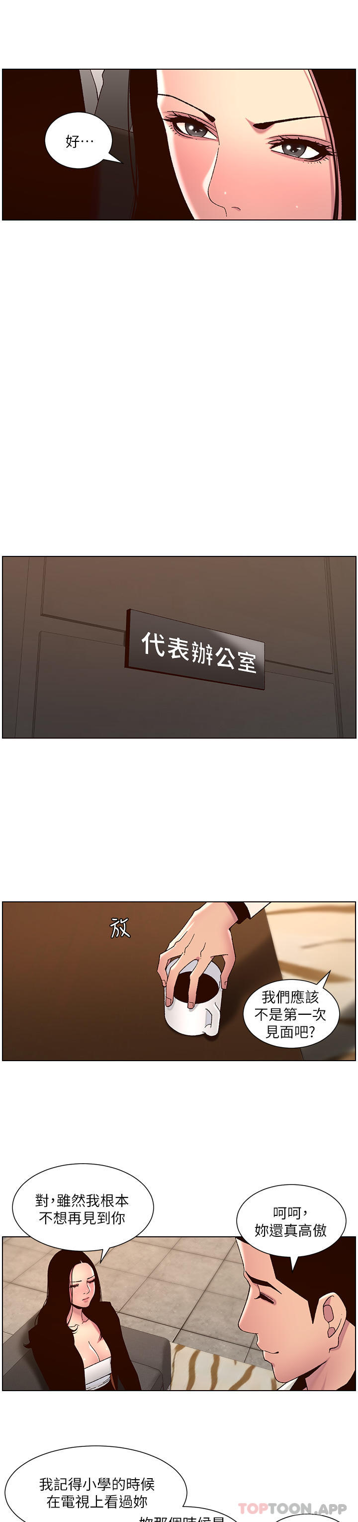 《帝王App》漫画 第59話-代表，快強姦我吧