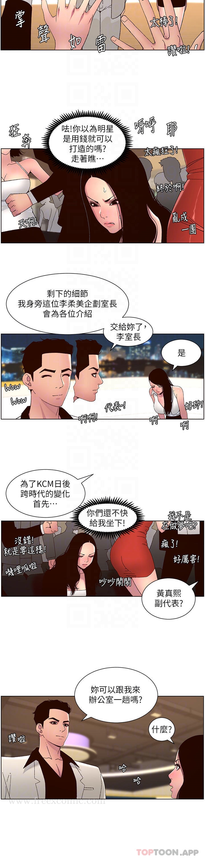 《帝王App》漫画 第59話-代表，快強姦我吧