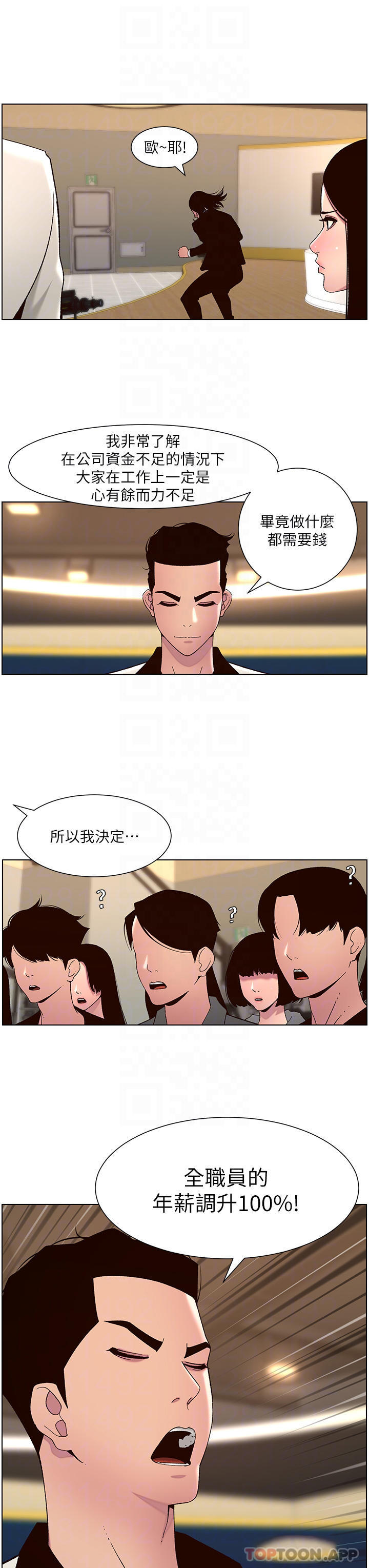 《帝王App》漫画 第59話-代表，快強姦我吧