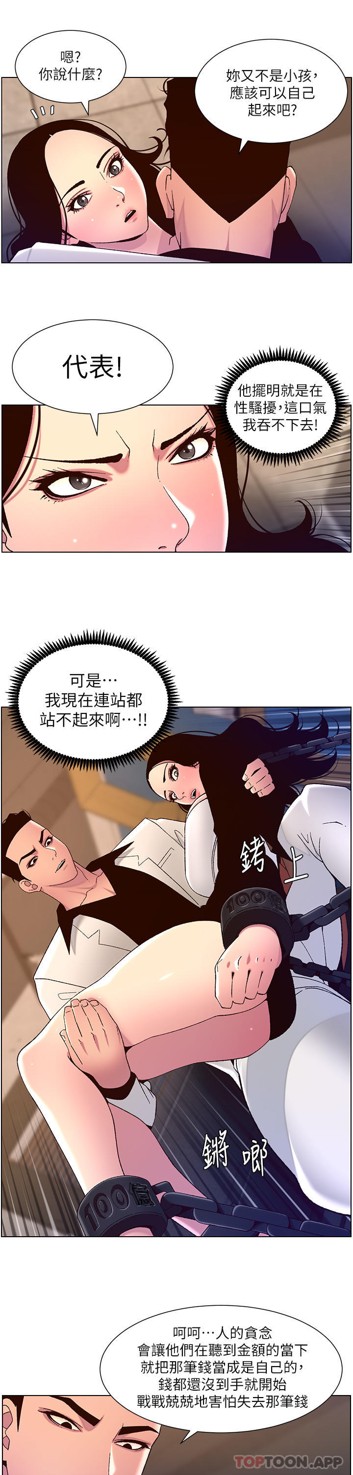 《帝王App》漫画 第59話-代表，快強姦我吧