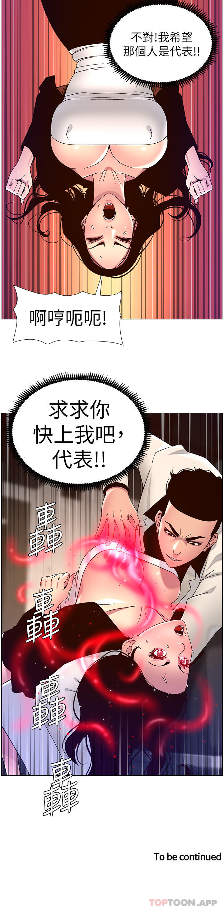 《帝王App》漫画 第59話-代表，快強姦我吧