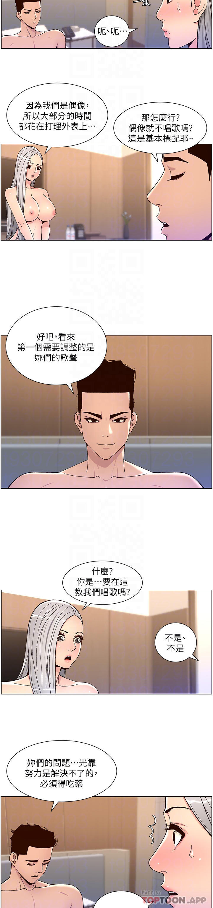 《帝王App》漫画 第62話-吞下老闆的巨鵰