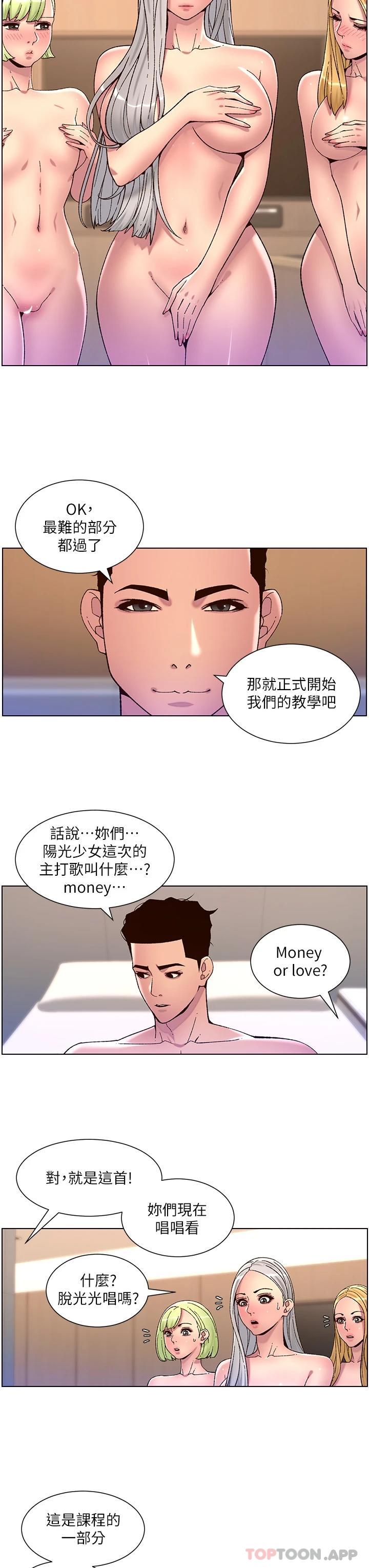 《帝王App》漫画 第62話-吞下老闆的巨鵰