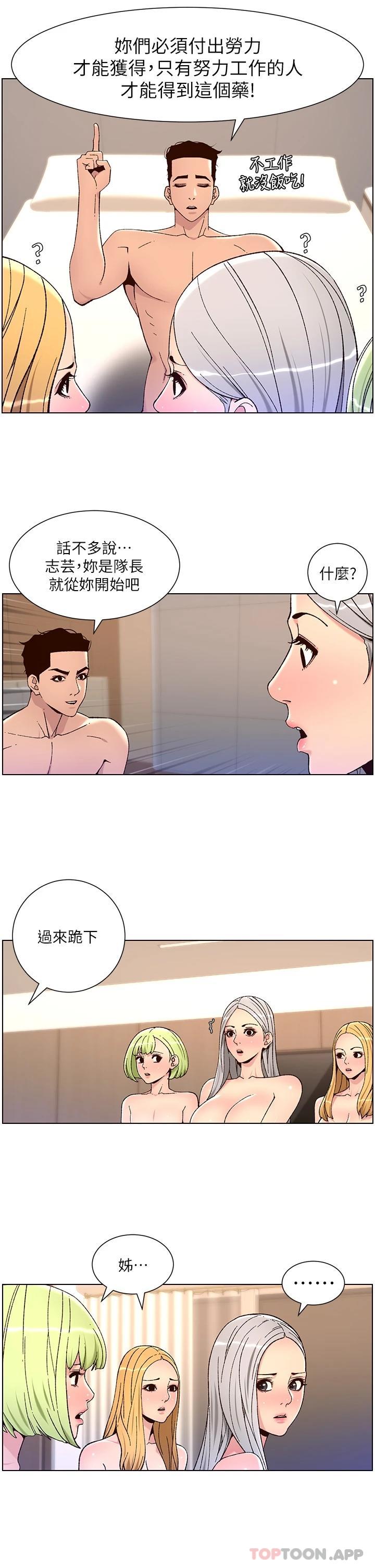 《帝王App》漫画 第62話-吞下老闆的巨鵰