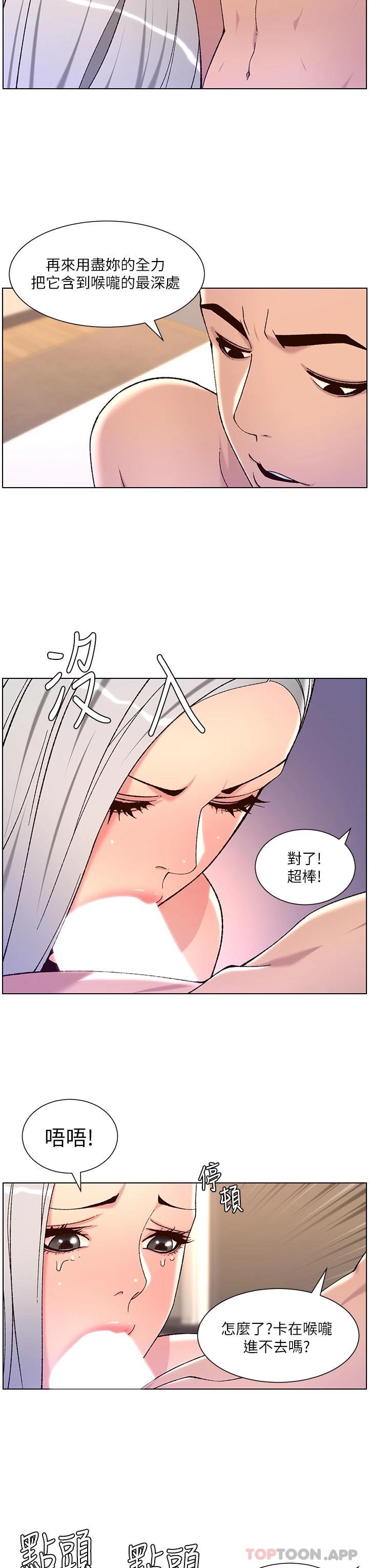《帝王App》漫画 第62話-吞下老闆的巨鵰
