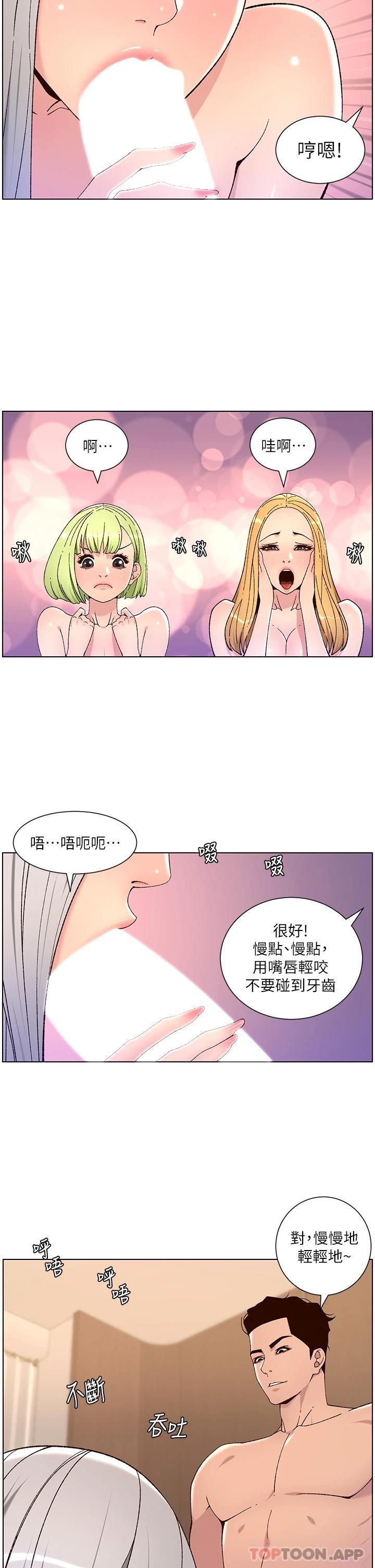 《帝王App》漫画 第62話-吞下老闆的巨鵰