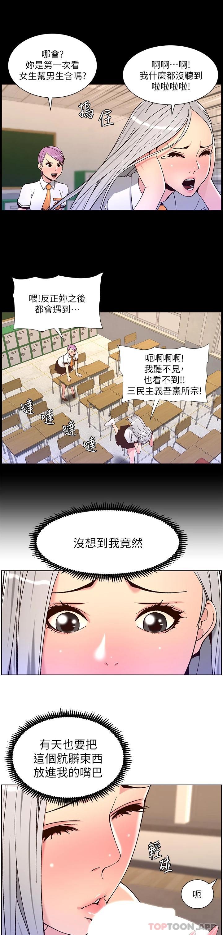 《帝王App》漫画 第62話-吞下老闆的巨鵰
