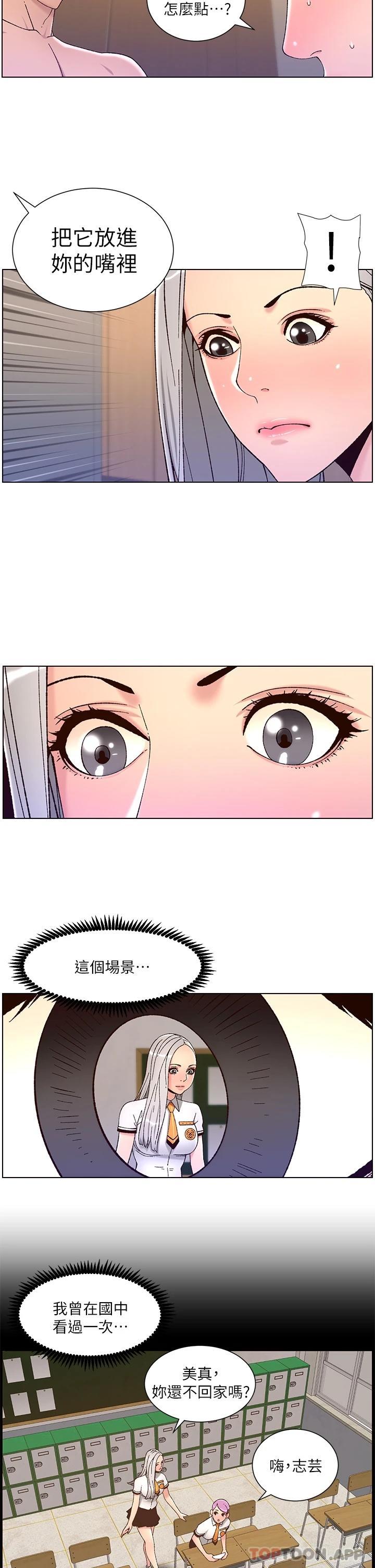 《帝王App》漫画 第62話-吞下老闆的巨鵰