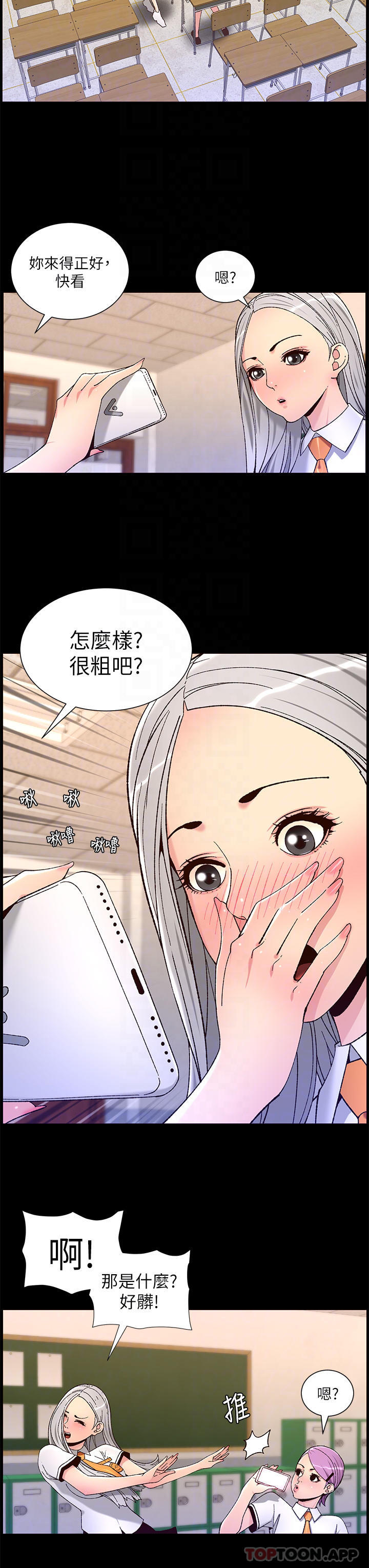 《帝王App》漫画 第62話-吞下老闆的巨鵰