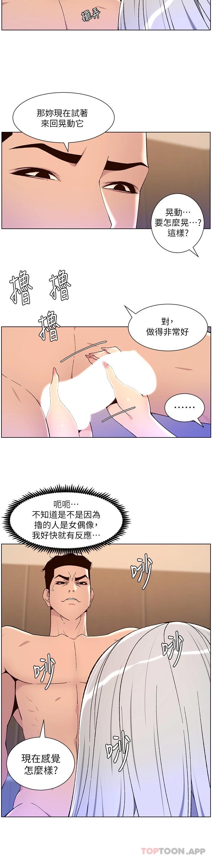 《帝王App》漫画 第62話-吞下老闆的巨鵰